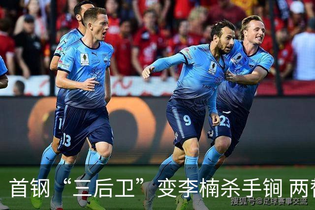 首钢“三后卫”变李楠杀手锏 两替补胜负值领跑全队